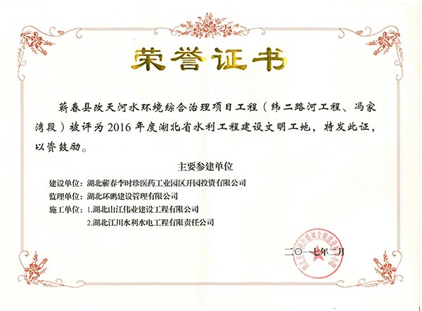 文明工地荣誉证书